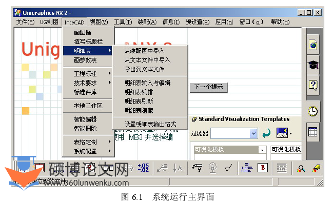 工程管理论文参考