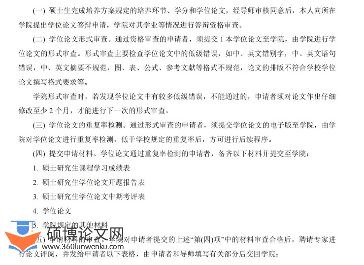 毕业论文写作教程