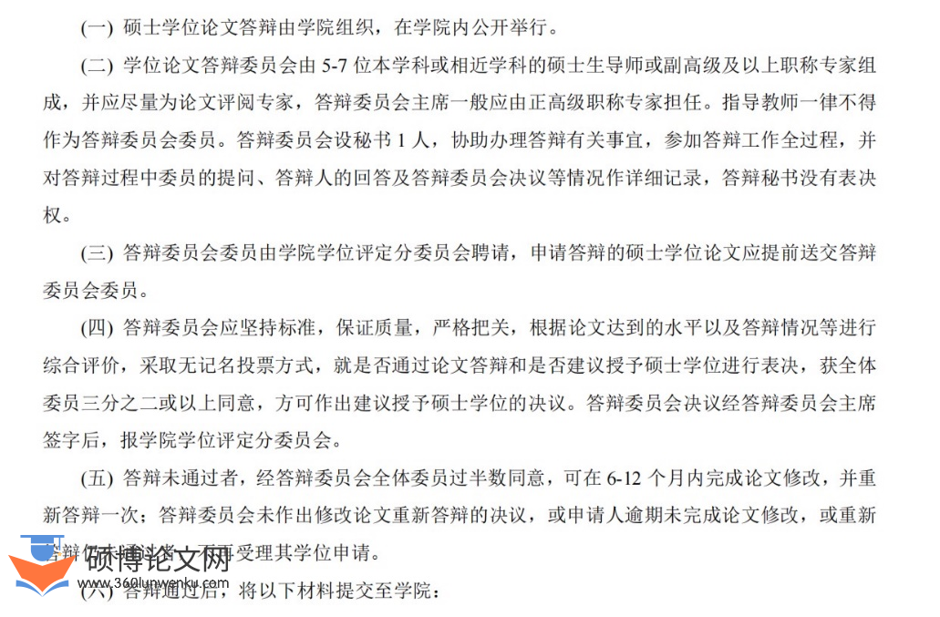 毕业论文写作教程