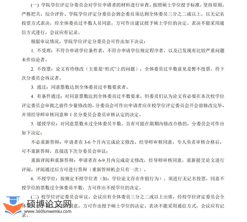 毕业论文写作教程