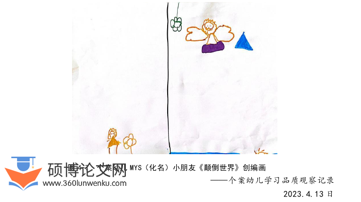 学前教育论文参考