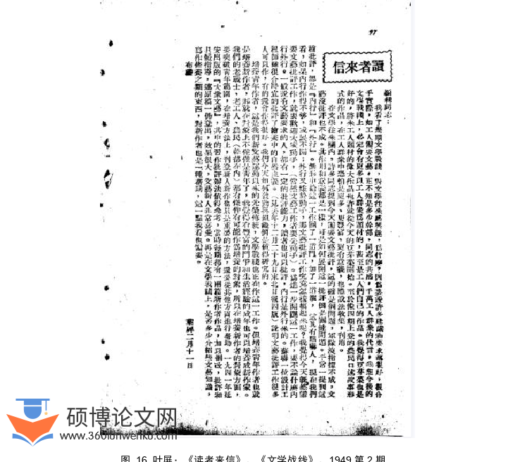 文学论文参考