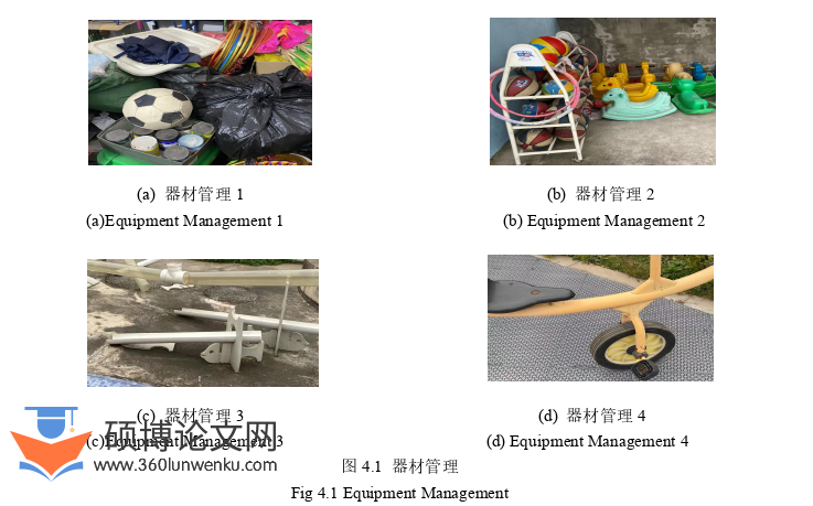 学前教育论文参考