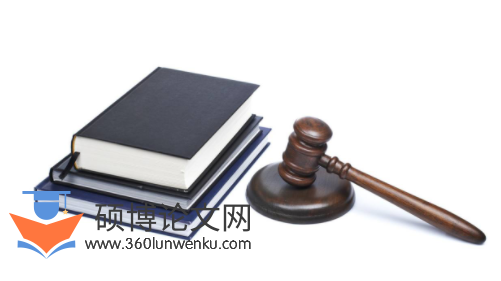 法律论文怎么写